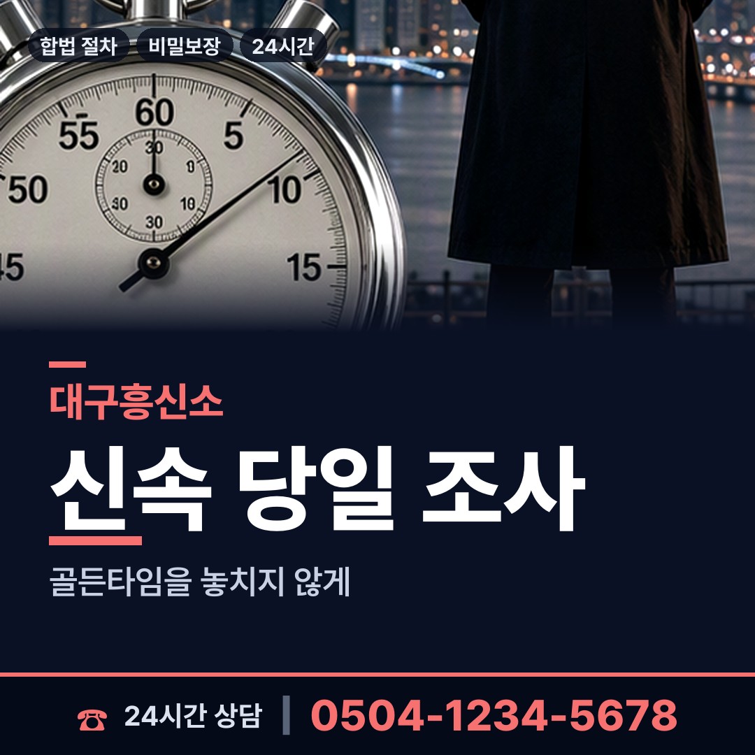 대구 가창면 재산은닉조사 상담 안내