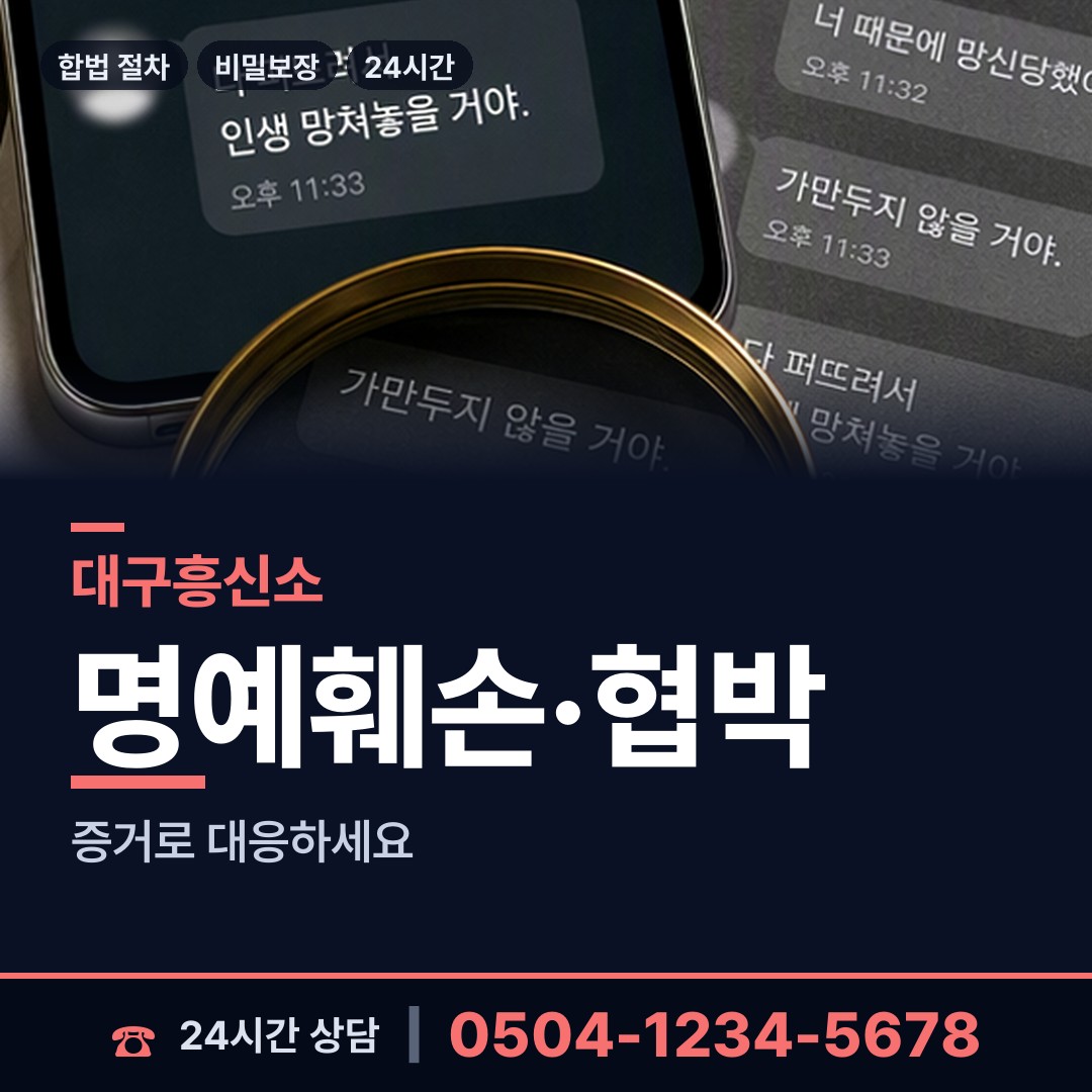 대구 가창면 민간조사사 상담 안내