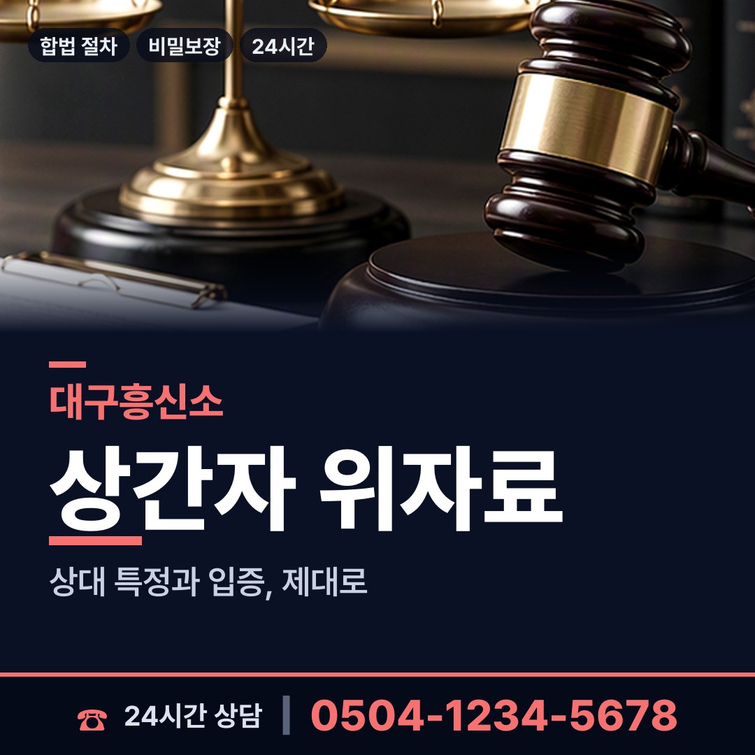 대구 가창면 이혼귀책사유 상담 안내