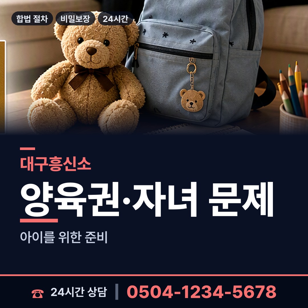 대구 가창면 외도상대신원 상담 안내